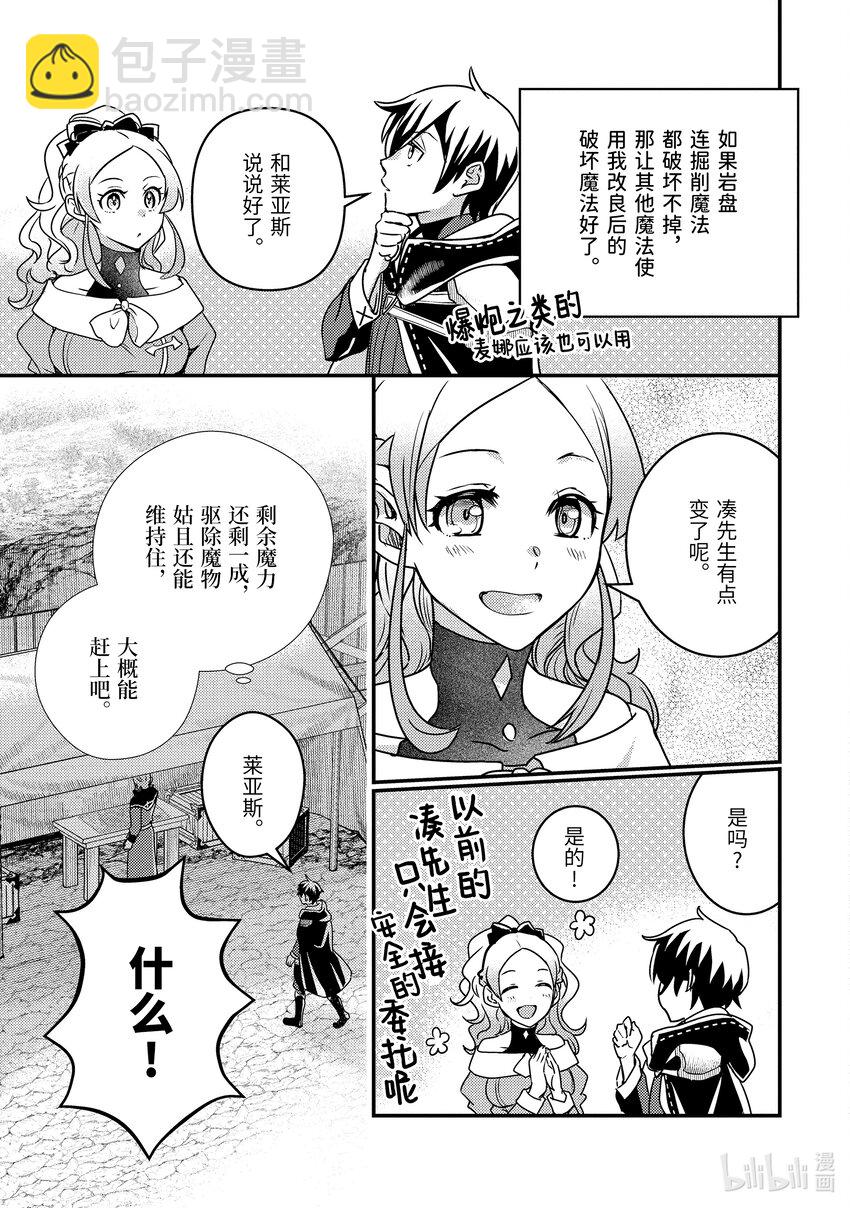 《异世界转生为贤者的冒险者生活 以【魔法改良】成为异世界最强》13-2 在敌人下方穿梭了 第6页