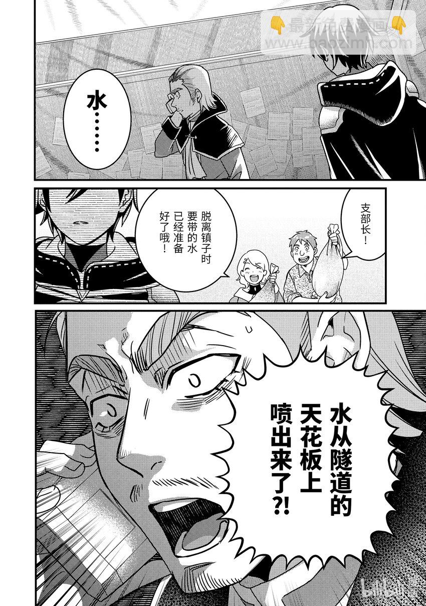 《异世界转生为贤者的冒险者生活 以【魔法改良】成为异世界最强》13-2 在敌人下方穿梭了 第7页
