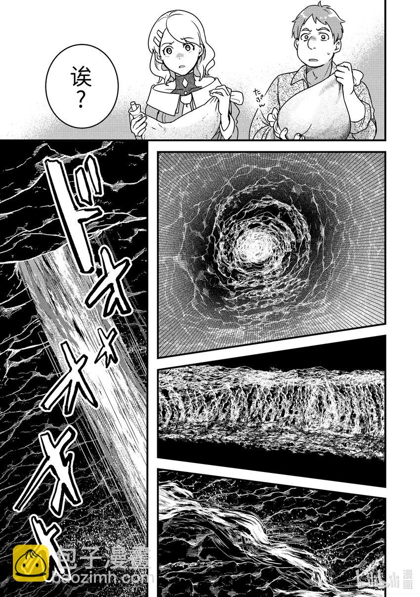 《异世界转生为贤者的冒险者生活 以【魔法改良】成为异世界最强》13-2 在敌人下方穿梭了 第8页
