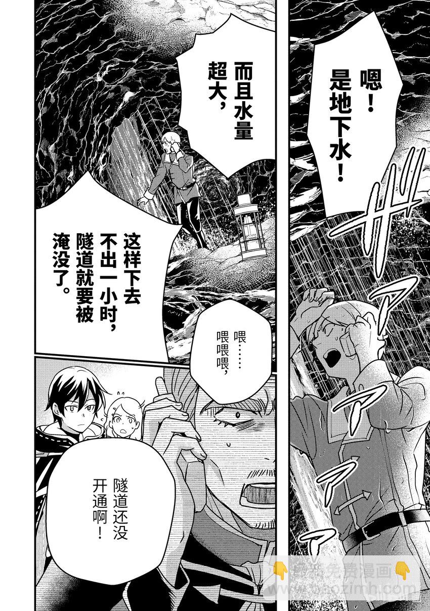 《异世界转生为贤者的冒险者生活 以【魔法改良】成为异世界最强》13-2 在敌人下方穿梭了 第9页