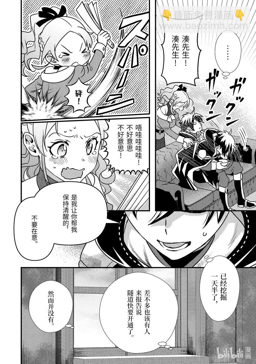 《异世界转生为贤者的冒险者生活 以【魔法改良】成为异世界最强》13-1 在敌人下方穿梭了 第10页