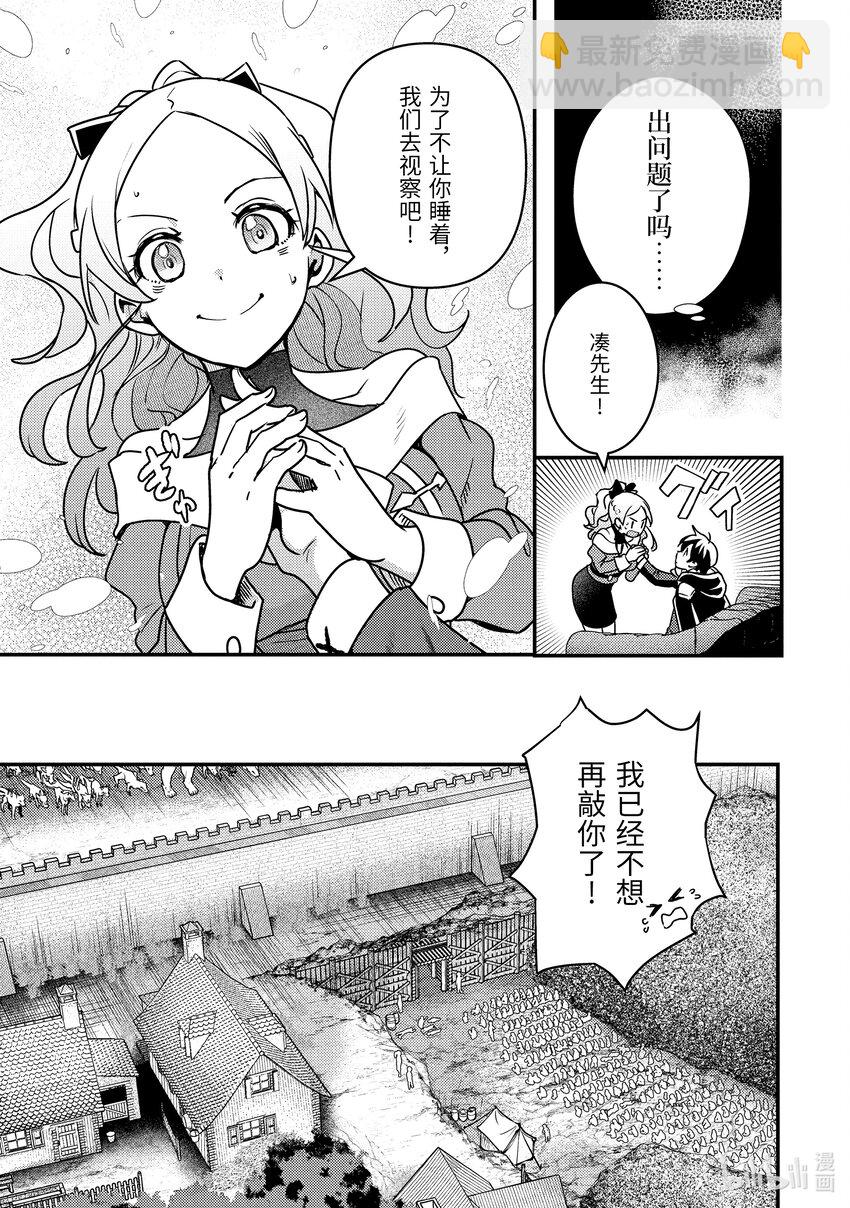 《异世界转生为贤者的冒险者生活 以【魔法改良】成为异世界最强》13-1 在敌人下方穿梭了 第11页