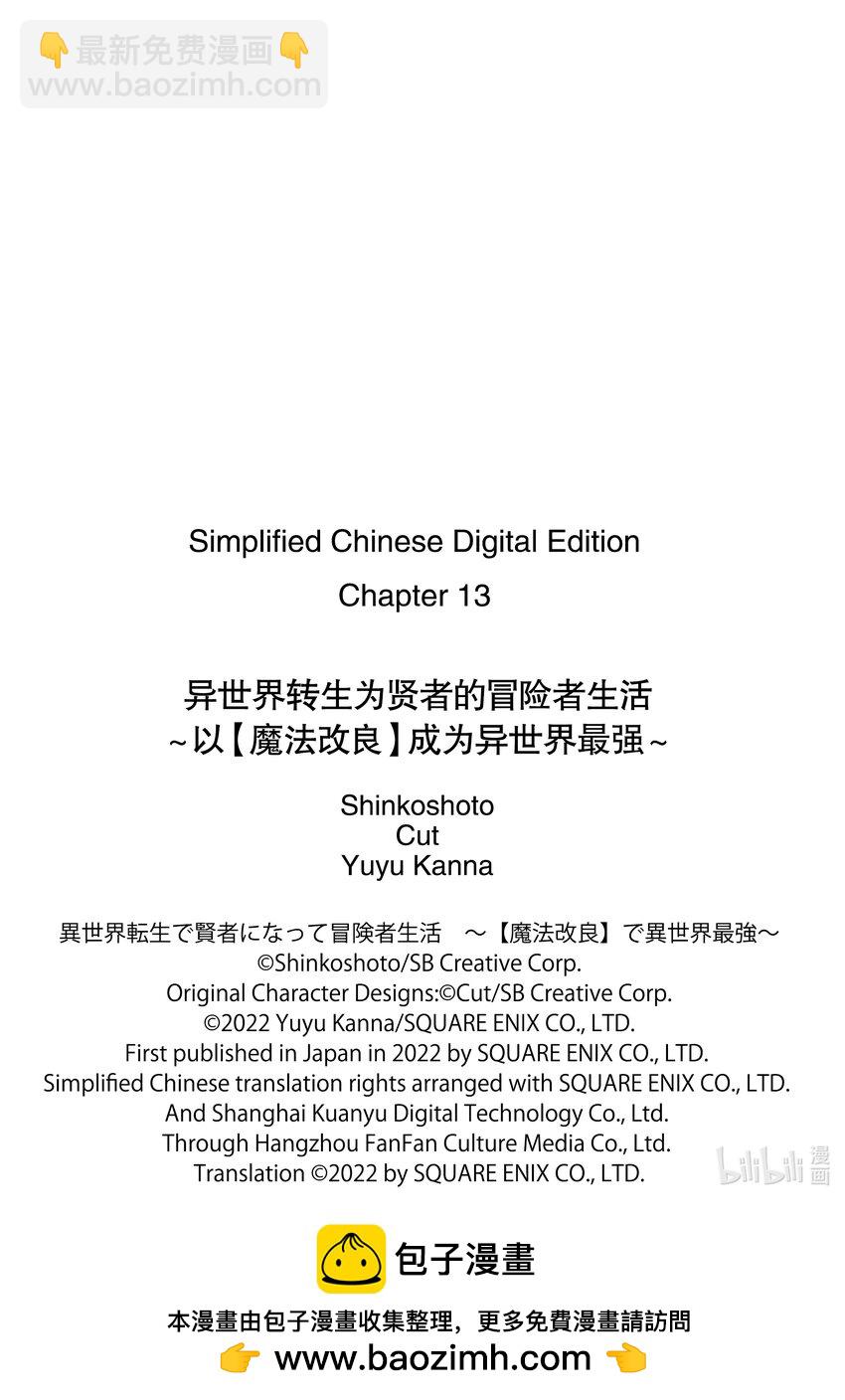 《异世界转生为贤者的冒险者生活 以【魔法改良】成为异世界最强》13-1 在敌人下方穿梭了 第12页