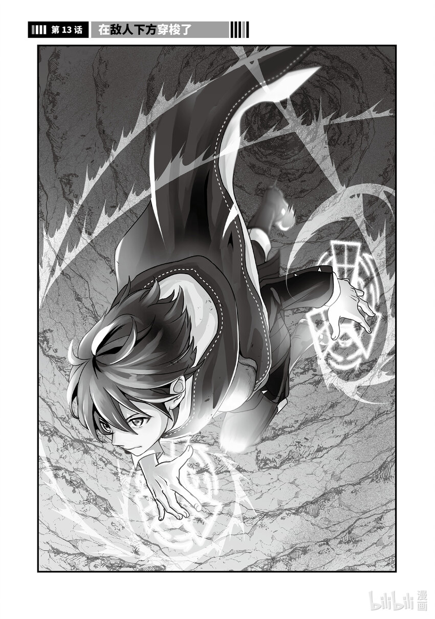 《异世界转生为贤者的冒险者生活 以【魔法改良】成为异世界最强》13-1 在敌人下方穿梭了 第1页