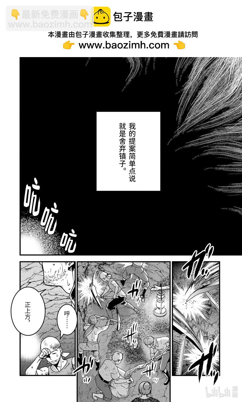 《异世界转生为贤者的冒险者生活 以【魔法改良】成为异世界最强》13-1 在敌人下方穿梭了 第2页