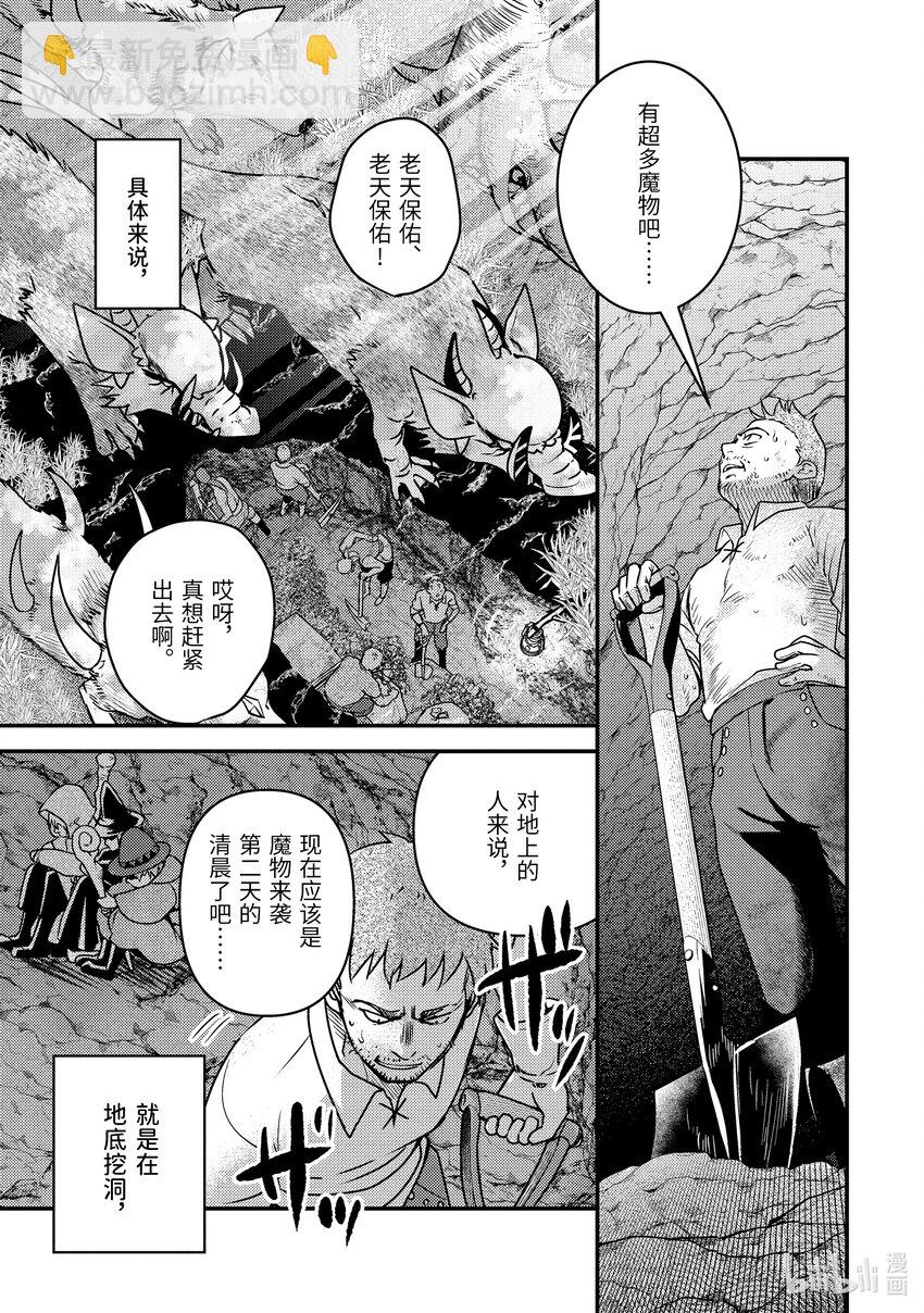 《异世界转生为贤者的冒险者生活 以【魔法改良】成为异世界最强》13-1 在敌人下方穿梭了 第3页