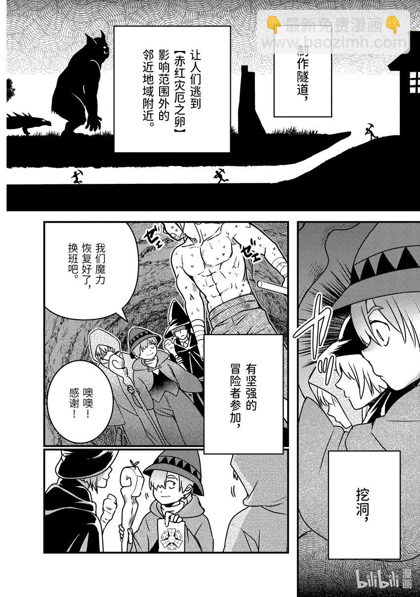 《异世界转生为贤者的冒险者生活 以【魔法改良】成为异世界最强》13-1 在敌人下方穿梭了 第4页