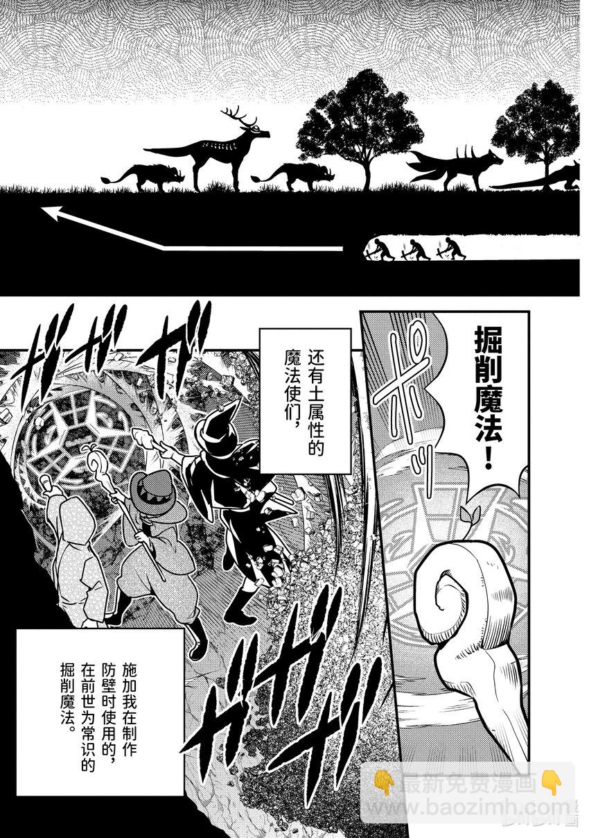 《异世界转生为贤者的冒险者生活 以【魔法改良】成为异世界最强》13-1 在敌人下方穿梭了 第5页
