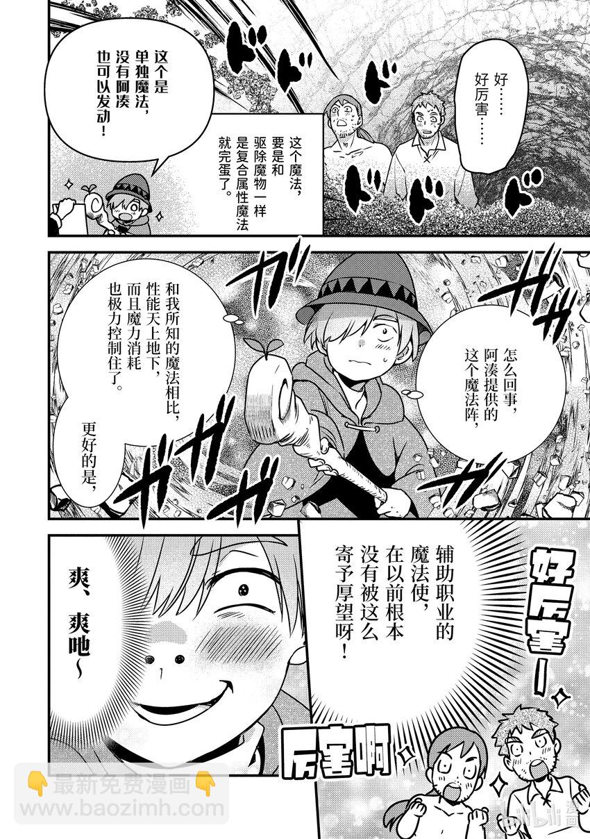 《异世界转生为贤者的冒险者生活 以【魔法改良】成为异世界最强》13-1 在敌人下方穿梭了 第6页