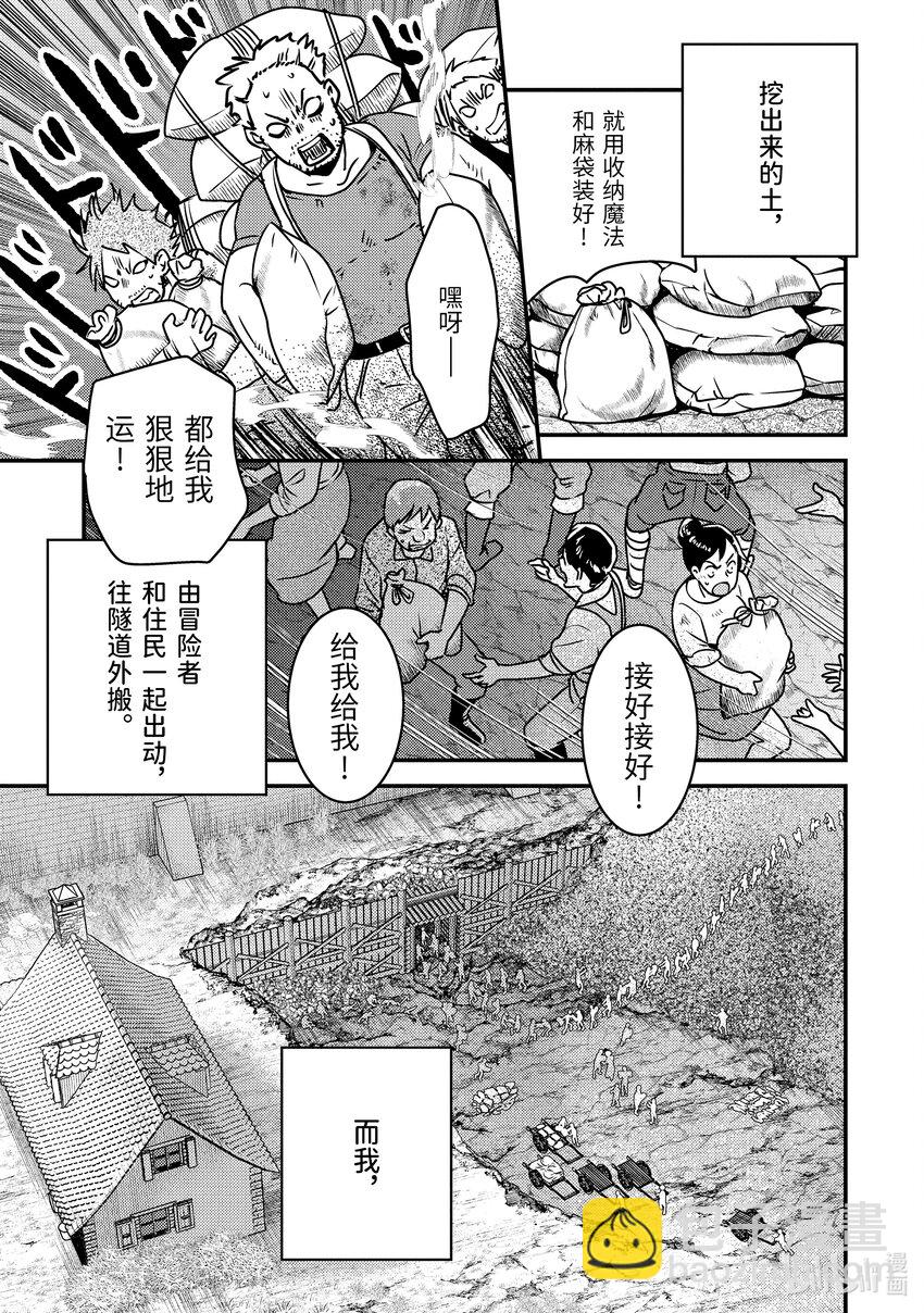 《异世界转生为贤者的冒险者生活 以【魔法改良】成为异世界最强》13-1 在敌人下方穿梭了 第7页