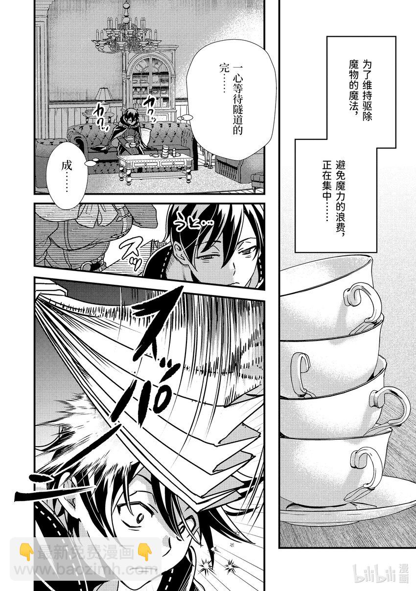 《异世界转生为贤者的冒险者生活 以【魔法改良】成为异世界最强》13-1 在敌人下方穿梭了 第8页
