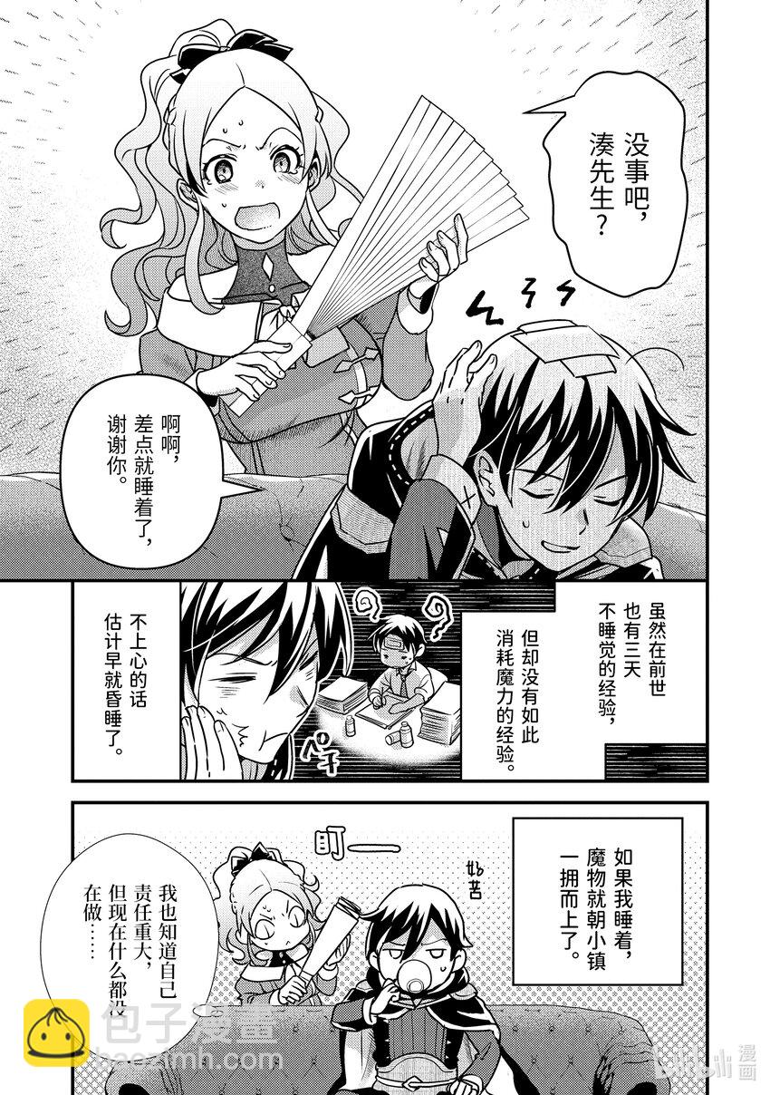 《异世界转生为贤者的冒险者生活 以【魔法改良】成为异世界最强》13-1 在敌人下方穿梭了 第9页