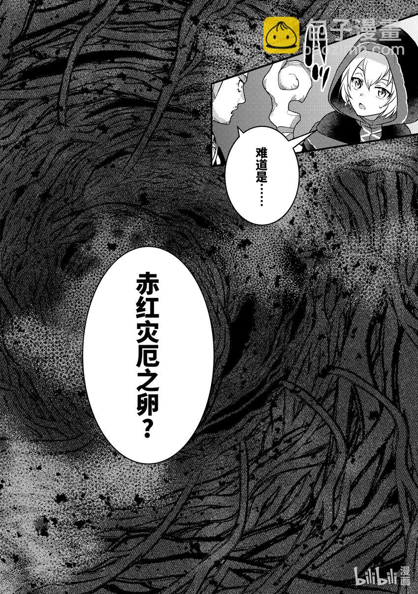 《异世界转生为贤者的冒险者生活 以【魔法改良】成为异世界最强》12-2 制作了6000匹魔物的包围网 第10页