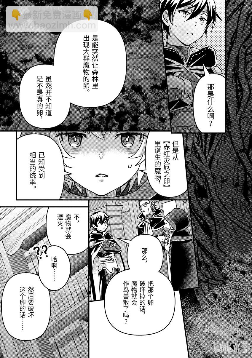《异世界转生为贤者的冒险者生活 以【魔法改良】成为异世界最强》12-2 制作了6000匹魔物的包围网 第11页