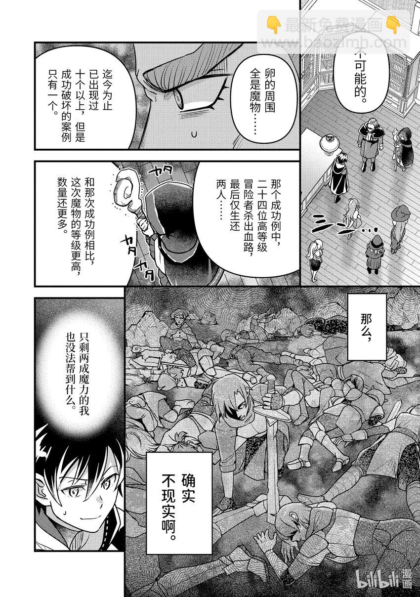 《异世界转生为贤者的冒险者生活 以【魔法改良】成为异世界最强》12-2 制作了6000匹魔物的包围网 第12页