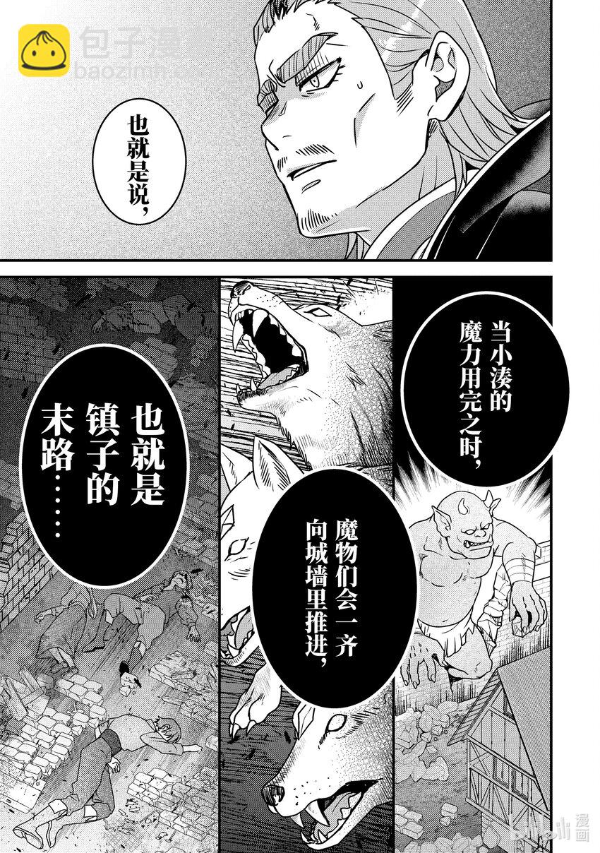《异世界转生为贤者的冒险者生活 以【魔法改良】成为异世界最强》12-2 制作了6000匹魔物的包围网 第13页