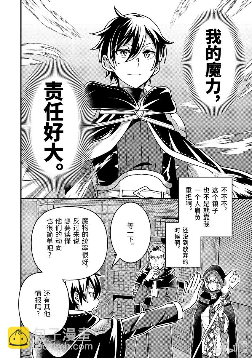 《异世界转生为贤者的冒险者生活 以【魔法改良】成为异世界最强》12-2 制作了6000匹魔物的包围网 第14页