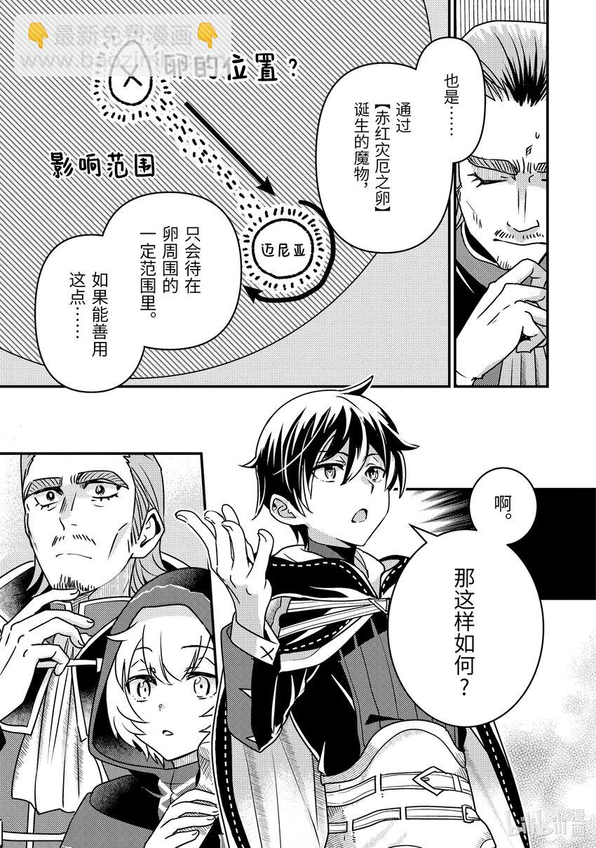《异世界转生为贤者的冒险者生活 以【魔法改良】成为异世界最强》12-2 制作了6000匹魔物的包围网 第15页