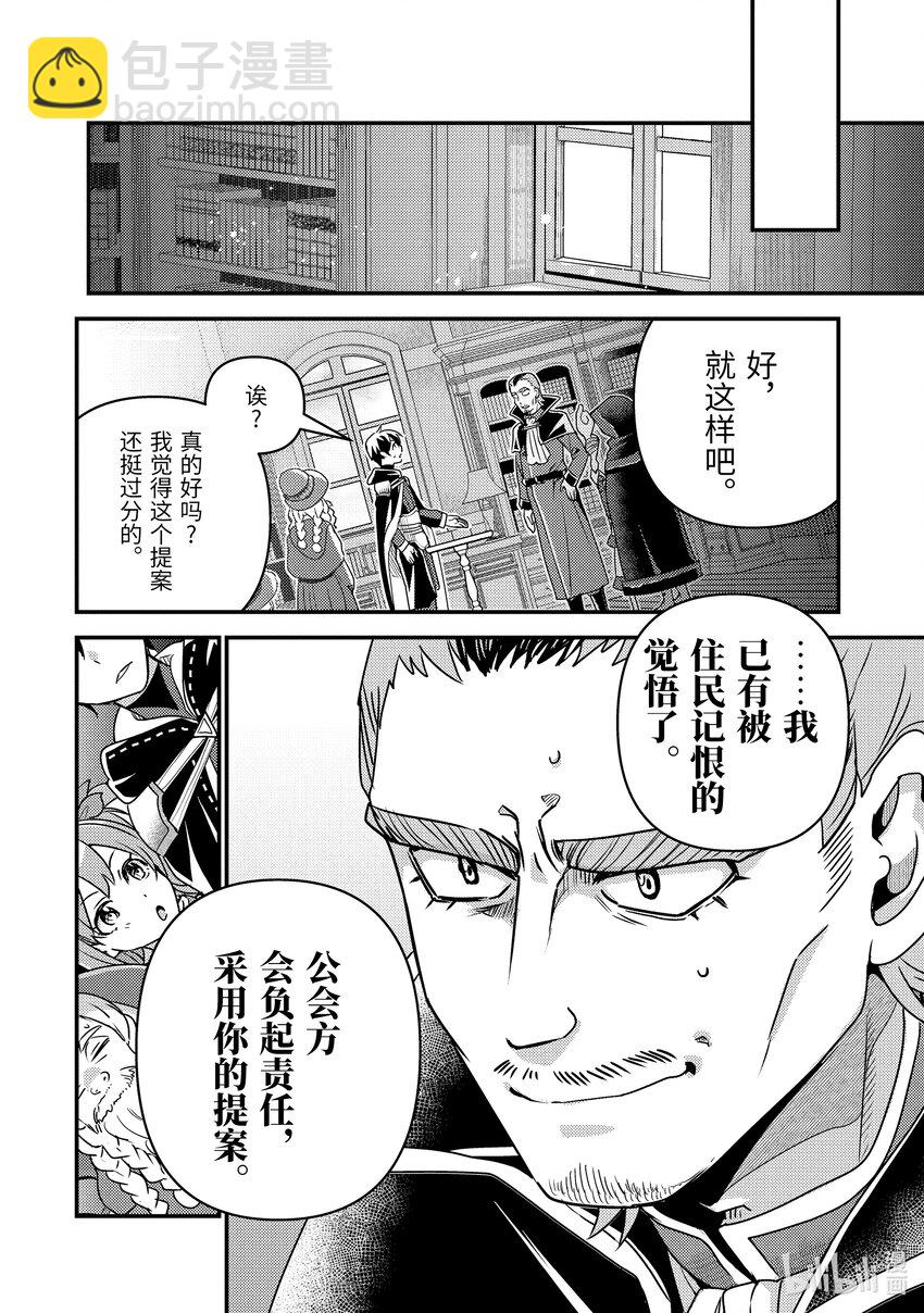 《异世界转生为贤者的冒险者生活 以【魔法改良】成为异世界最强》12-2 制作了6000匹魔物的包围网 第16页
