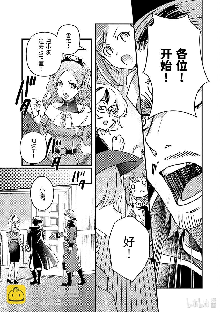《异世界转生为贤者的冒险者生活 以【魔法改良】成为异世界最强》12-2 制作了6000匹魔物的包围网 第17页