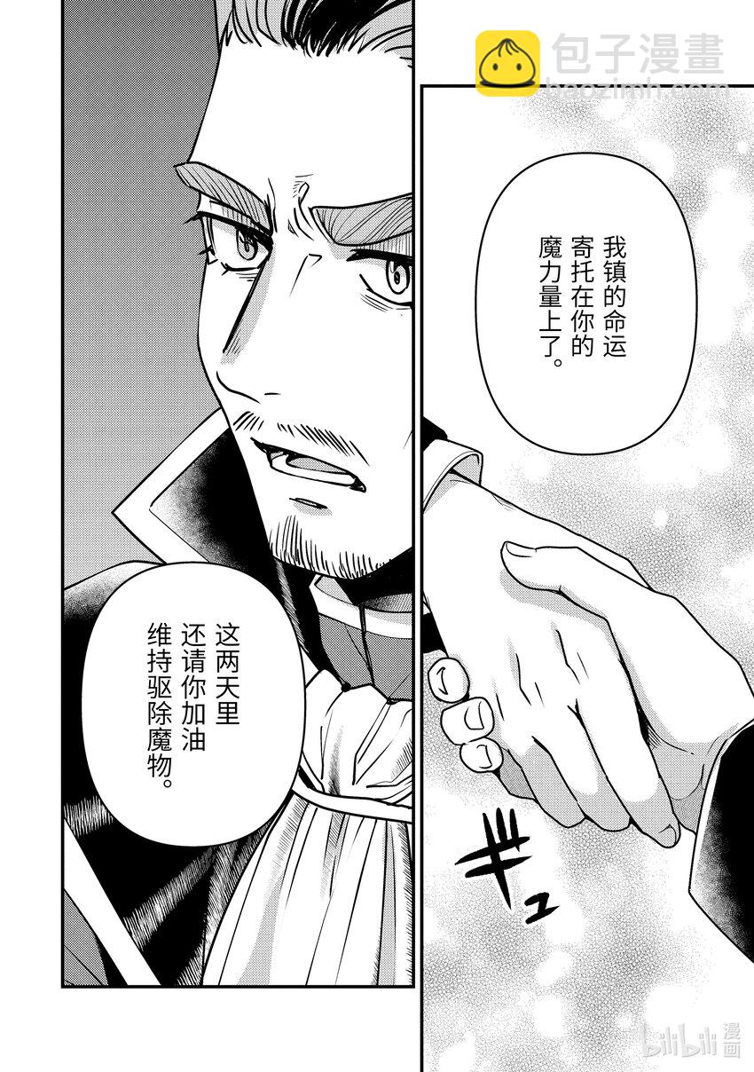 《异世界转生为贤者的冒险者生活 以【魔法改良】成为异世界最强》12-2 制作了6000匹魔物的包围网 第18页