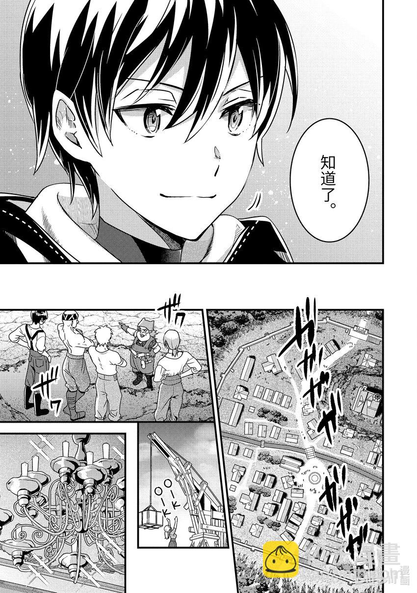《异世界转生为贤者的冒险者生活 以【魔法改良】成为异世界最强》12-2 制作了6000匹魔物的包围网 第19页
