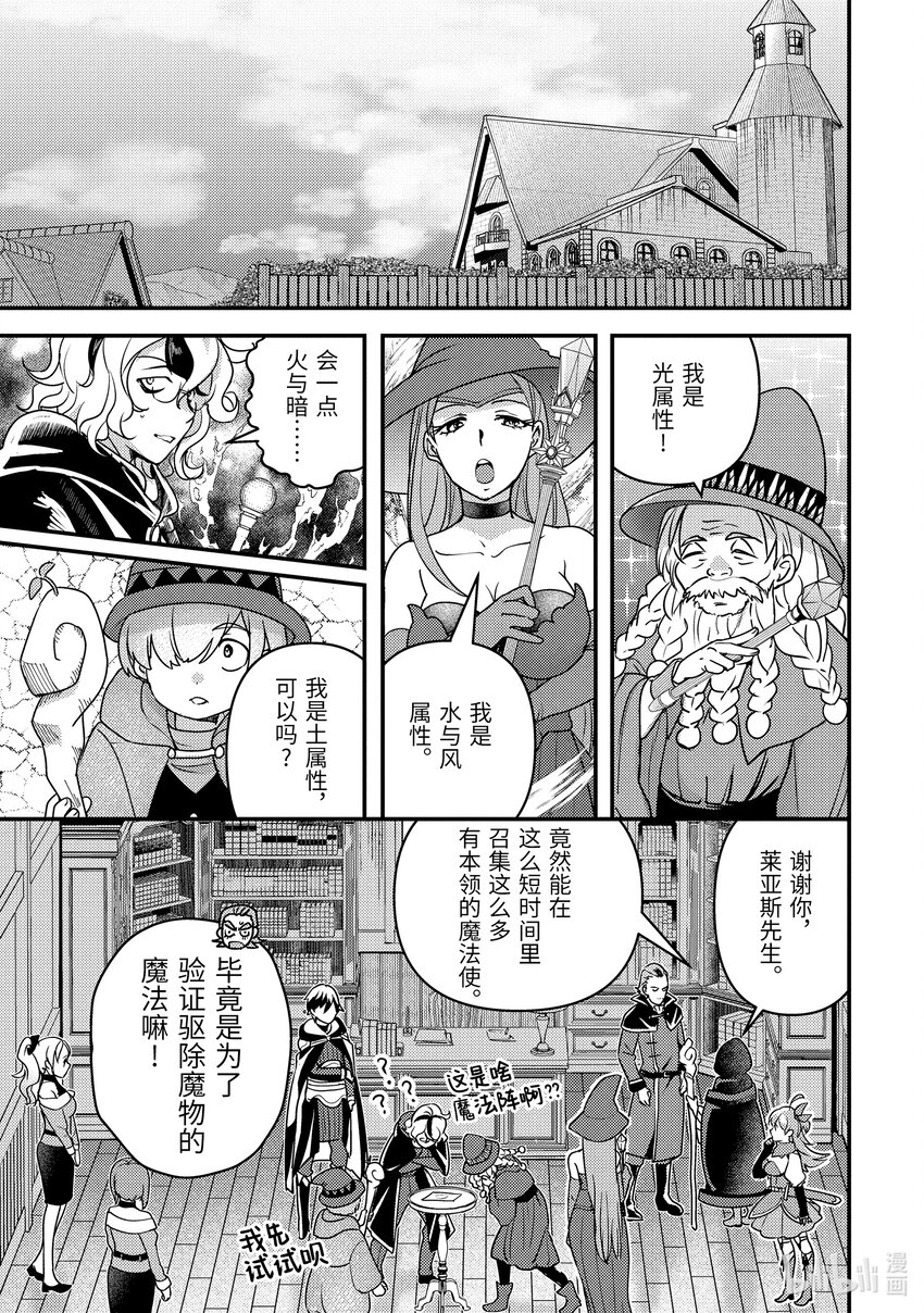《异世界转生为贤者的冒险者生活 以【魔法改良】成为异世界最强》12-2 制作了6000匹魔物的包围网 第1页