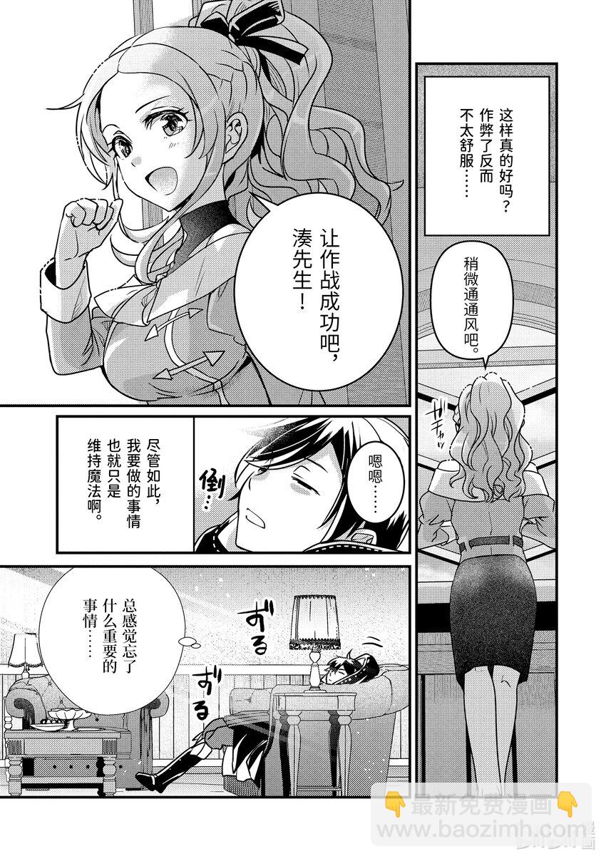 《异世界转生为贤者的冒险者生活 以【魔法改良】成为异世界最强》12-2 制作了6000匹魔物的包围网 第21页