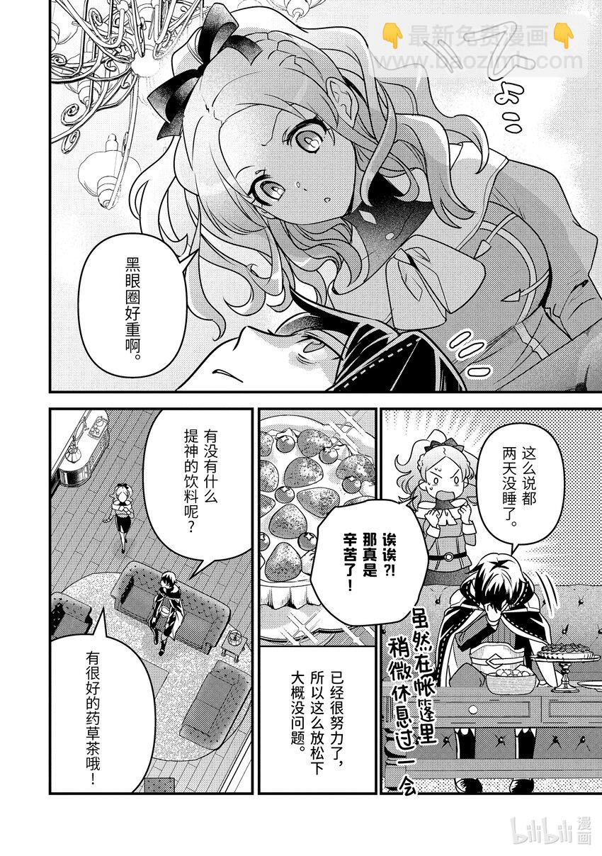 《异世界转生为贤者的冒险者生活 以【魔法改良】成为异世界最强》12-2 制作了6000匹魔物的包围网 第22页