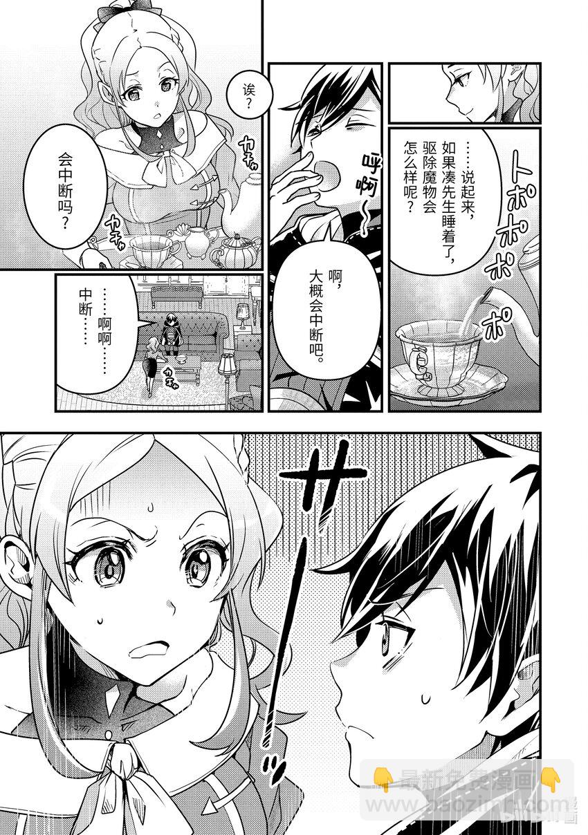 《异世界转生为贤者的冒险者生活 以【魔法改良】成为异世界最强》12-2 制作了6000匹魔物的包围网 第23页