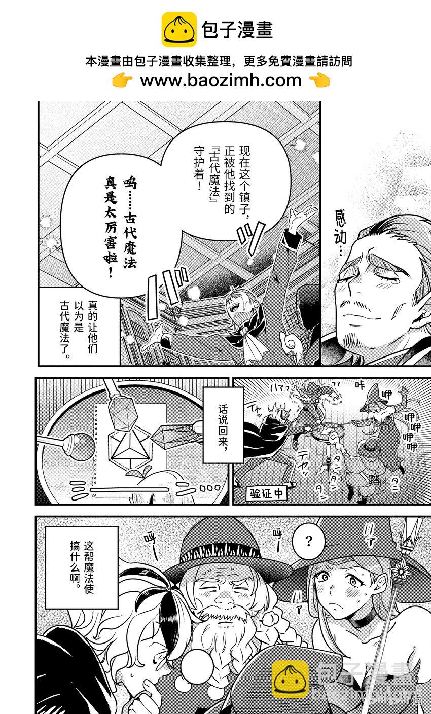 《异世界转生为贤者的冒险者生活 以【魔法改良】成为异世界最强》12-2 制作了6000匹魔物的包围网 第2页