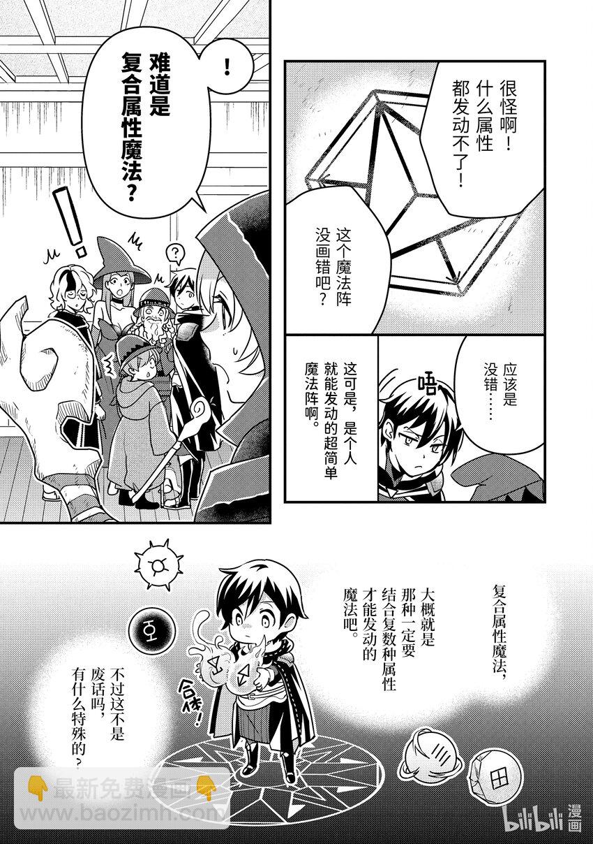 《异世界转生为贤者的冒险者生活 以【魔法改良】成为异世界最强》12-2 制作了6000匹魔物的包围网 第3页