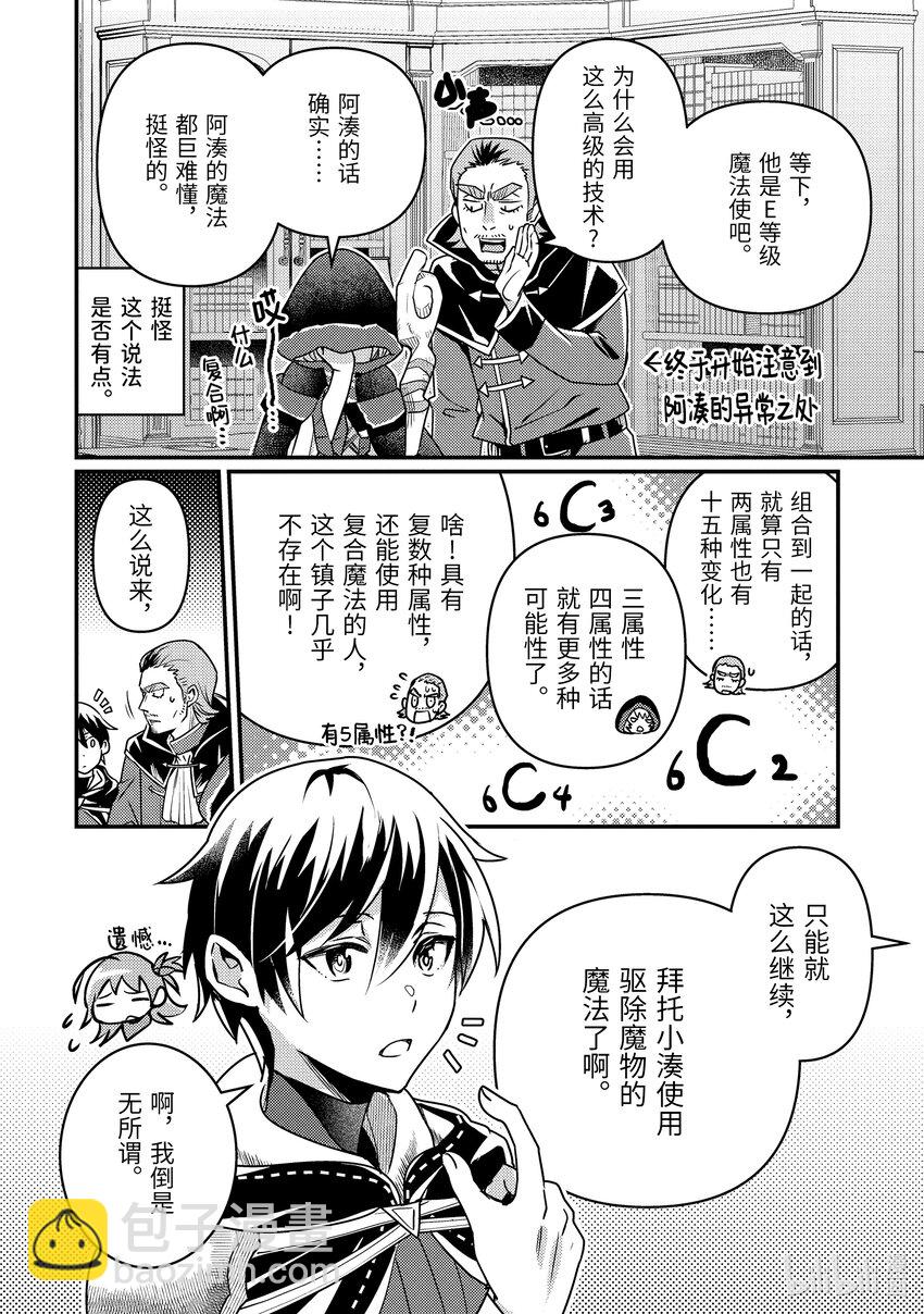《异世界转生为贤者的冒险者生活 以【魔法改良】成为异世界最强》12-2 制作了6000匹魔物的包围网 第4页