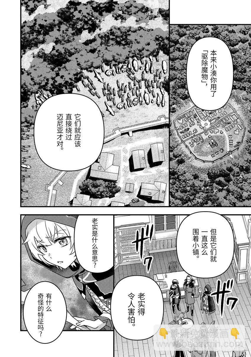 《异世界转生为贤者的冒险者生活 以【魔法改良】成为异世界最强》12-2 制作了6000匹魔物的包围网 第6页