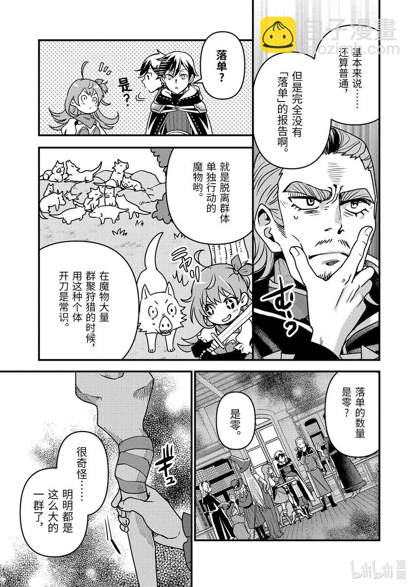 《异世界转生为贤者的冒险者生活 以【魔法改良】成为异世界最强》12-2 制作了6000匹魔物的包围网 第7页