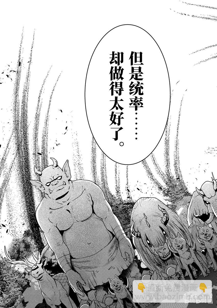 《异世界转生为贤者的冒险者生活 以【魔法改良】成为异世界最强》12-2 制作了6000匹魔物的包围网 第9页
