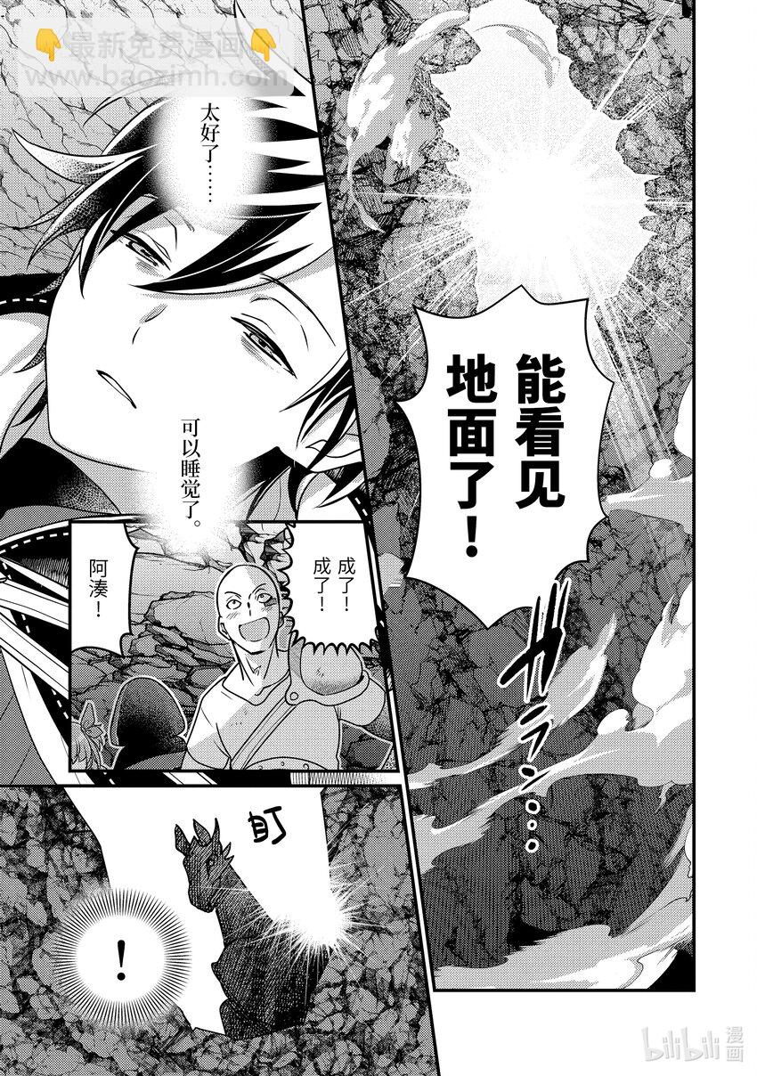 《异世界转生为贤者的冒险者生活 以【魔法改良】成为异世界最强》14-1 醒来看见的是不认识的女人 第11页