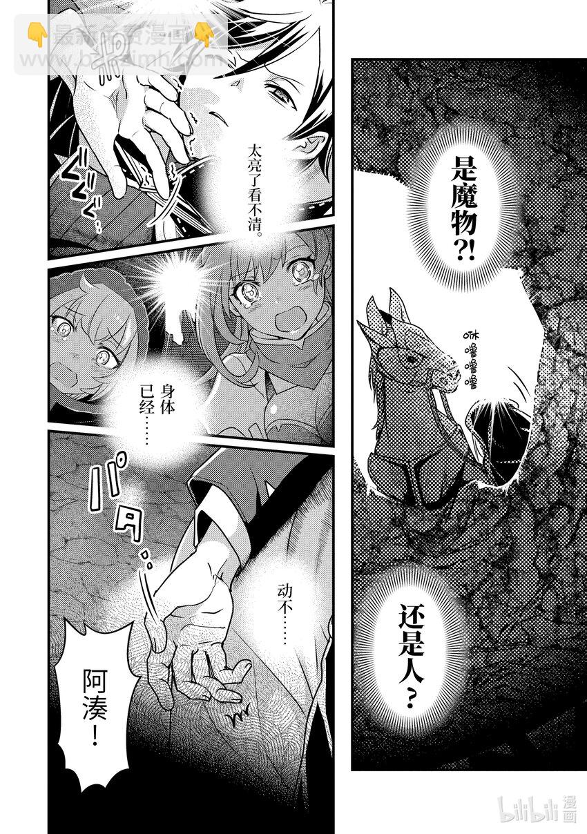 《异世界转生为贤者的冒险者生活 以【魔法改良】成为异世界最强》14-1 醒来看见的是不认识的女人 第12页