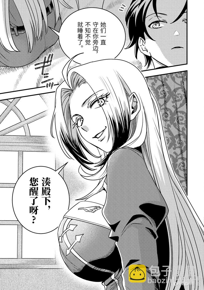 《异世界转生为贤者的冒险者生活 以【魔法改良】成为异世界最强》14-1 醒来看见的是不认识的女人 第15页