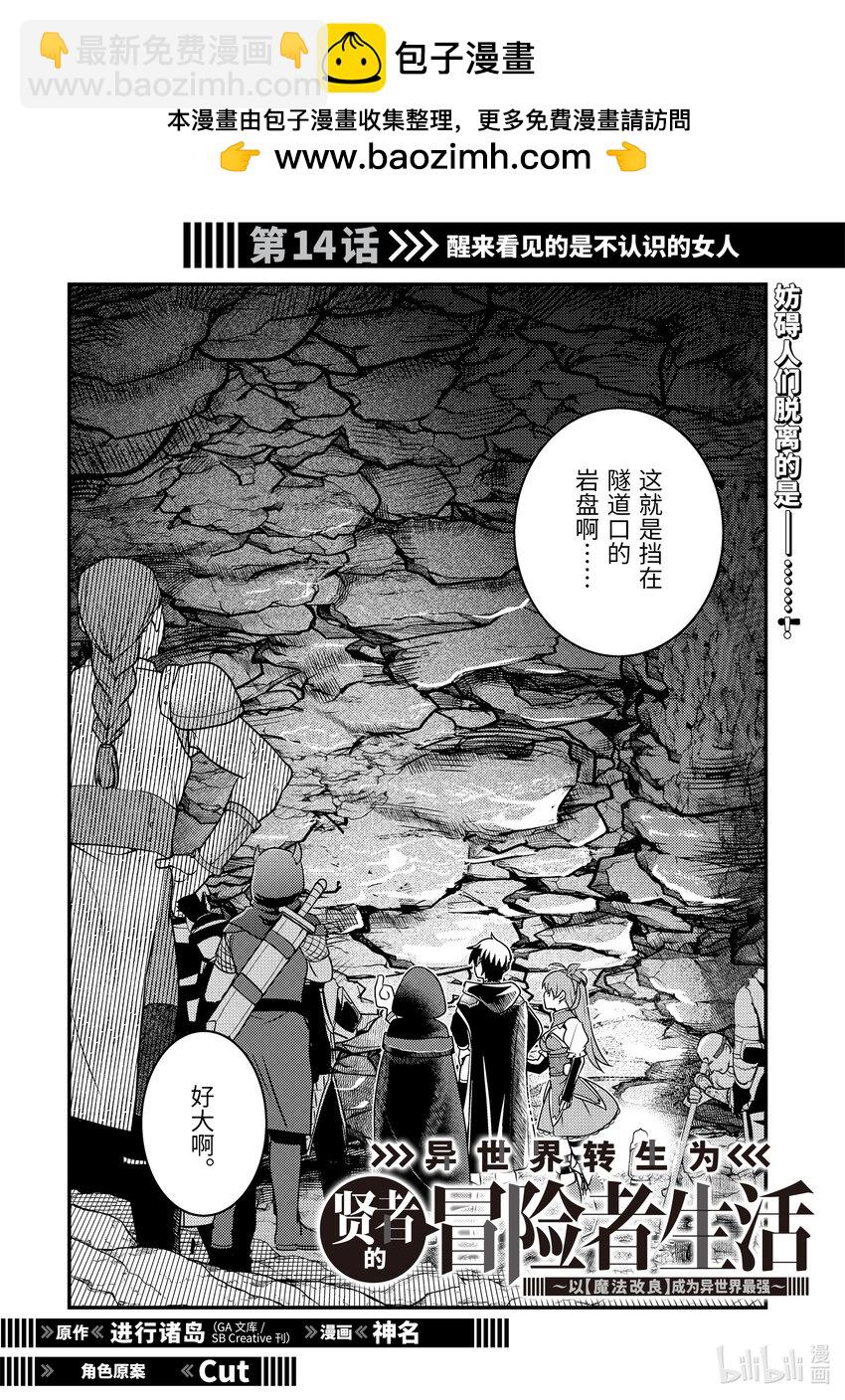 《异世界转生为贤者的冒险者生活 以【魔法改良】成为异世界最强》14-1 醒来看见的是不认识的女人 第2页