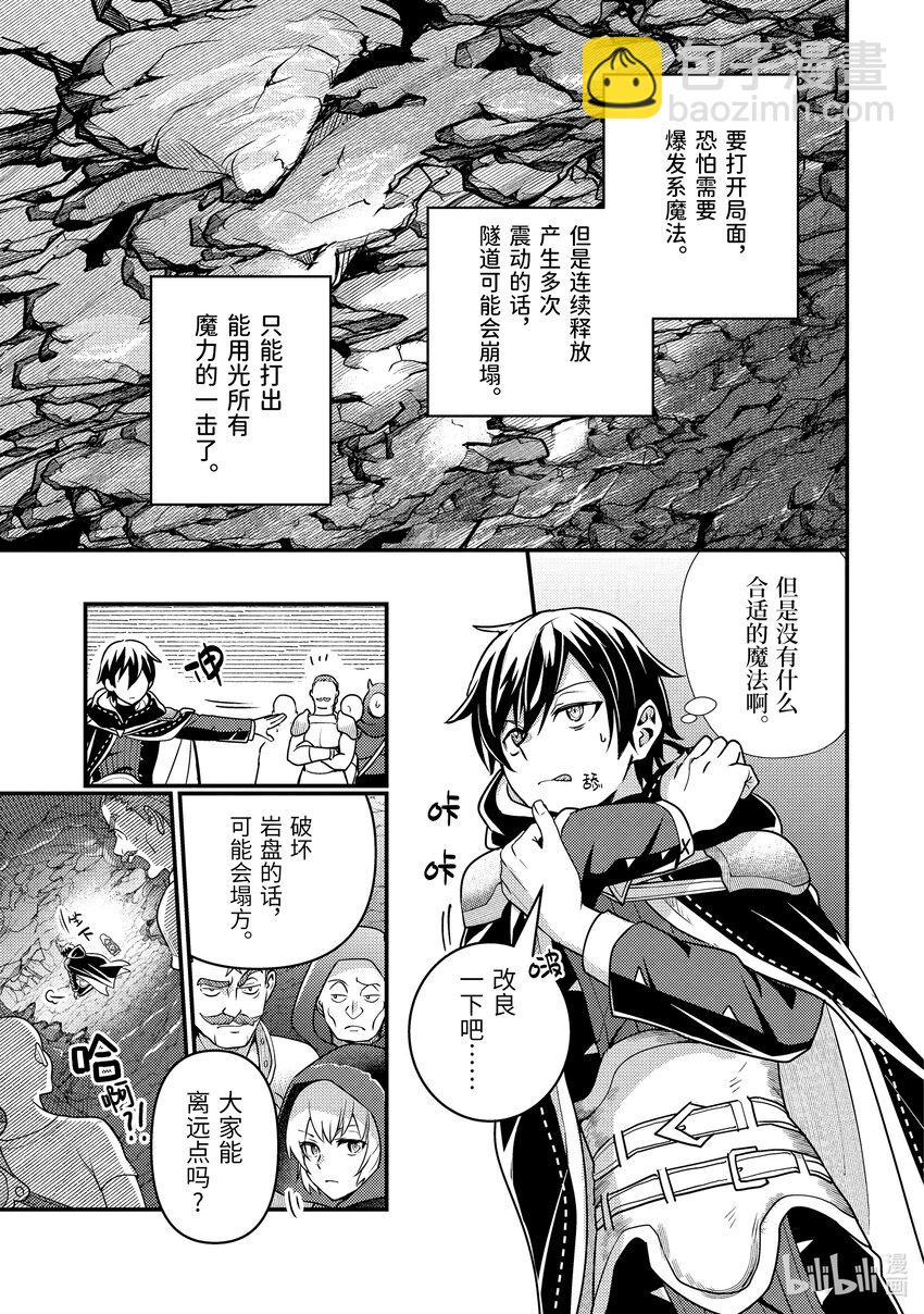《异世界转生为贤者的冒险者生活 以【魔法改良】成为异世界最强》14-1 醒来看见的是不认识的女人 第3页