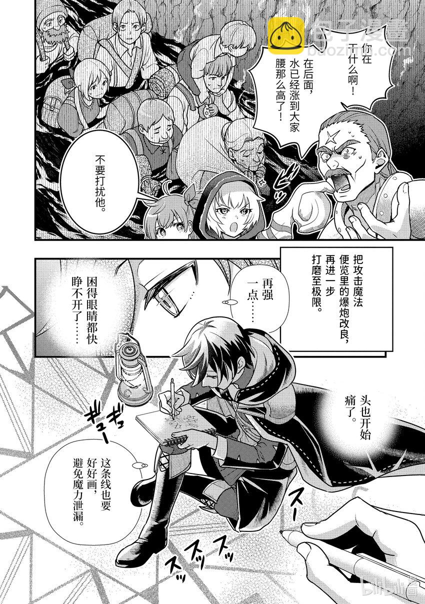 《异世界转生为贤者的冒险者生活 以【魔法改良】成为异世界最强》14-1 醒来看见的是不认识的女人 第4页