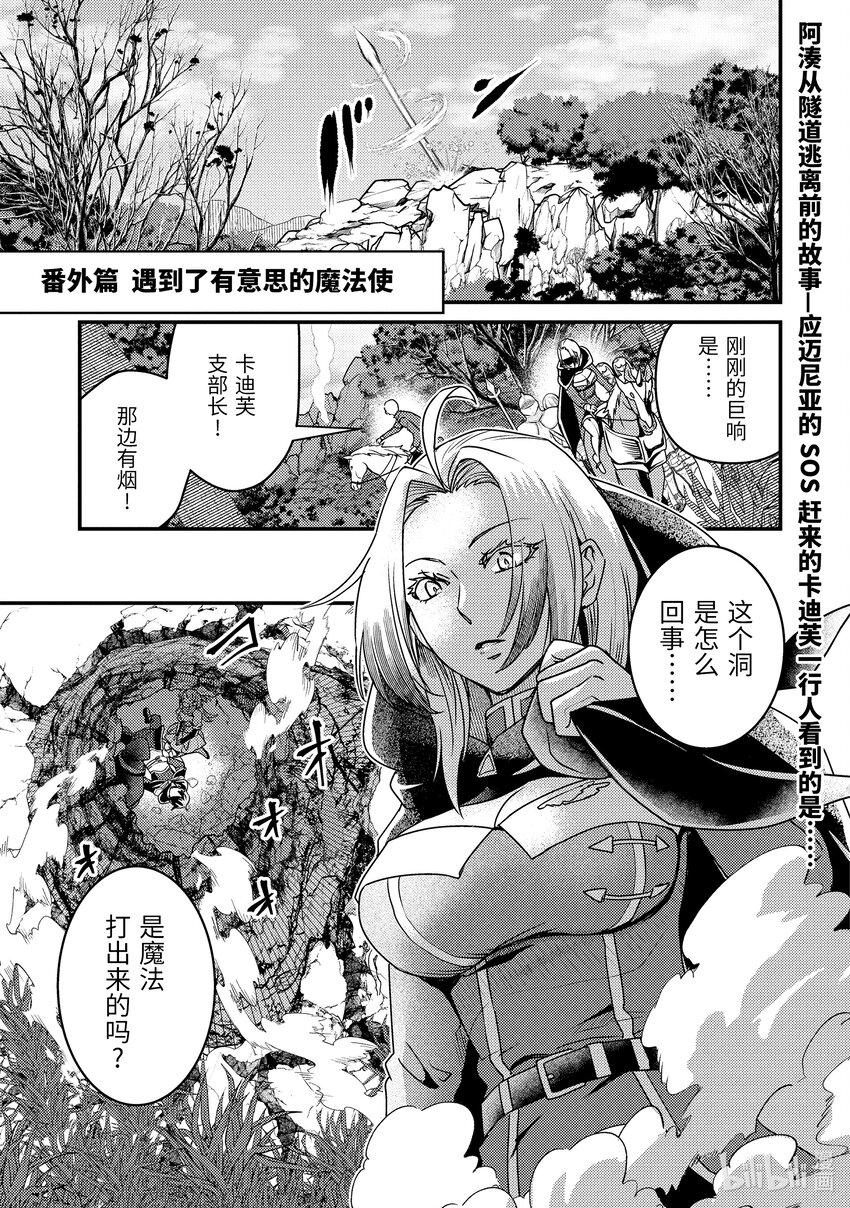 《异世界转生为贤者的冒险者生活 以【魔法改良】成为异世界最强》番外篇 遇到了有意思的魔法使 第1页