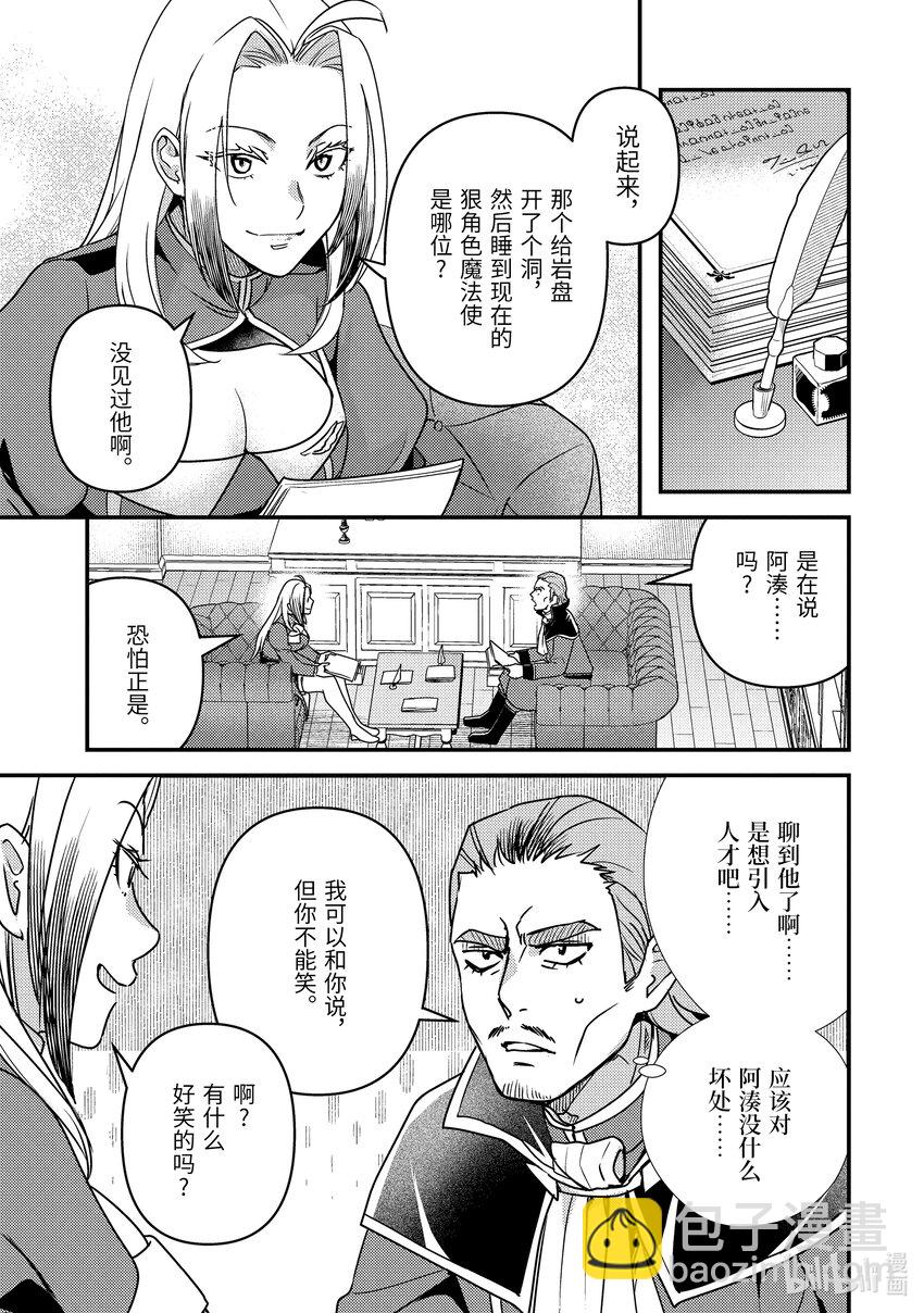 《异世界转生为贤者的冒险者生活 以【魔法改良】成为异世界最强》番外篇 遇到了有意思的魔法使 第3页