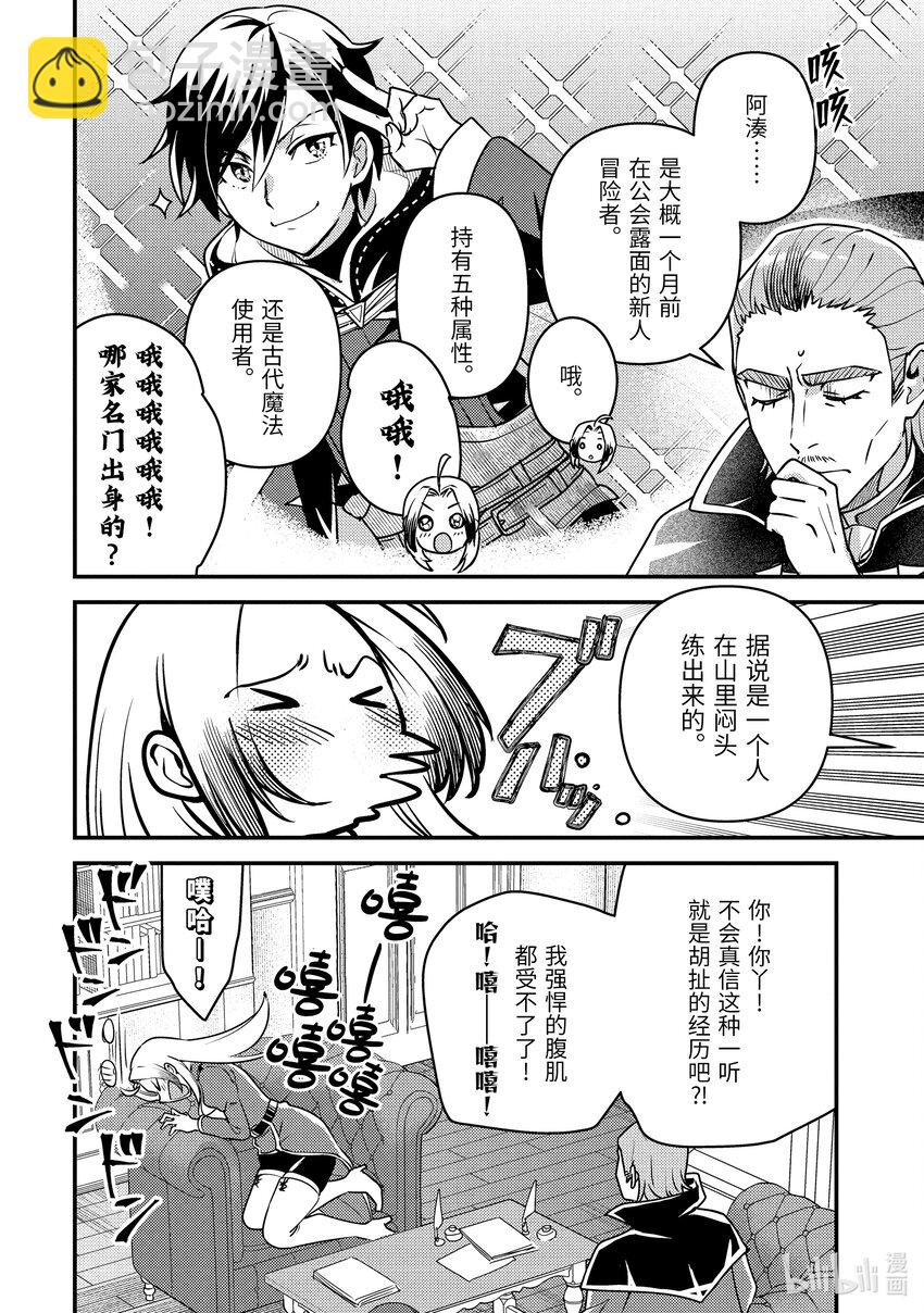 《异世界转生为贤者的冒险者生活 以【魔法改良】成为异世界最强》番外篇 遇到了有意思的魔法使 第4页