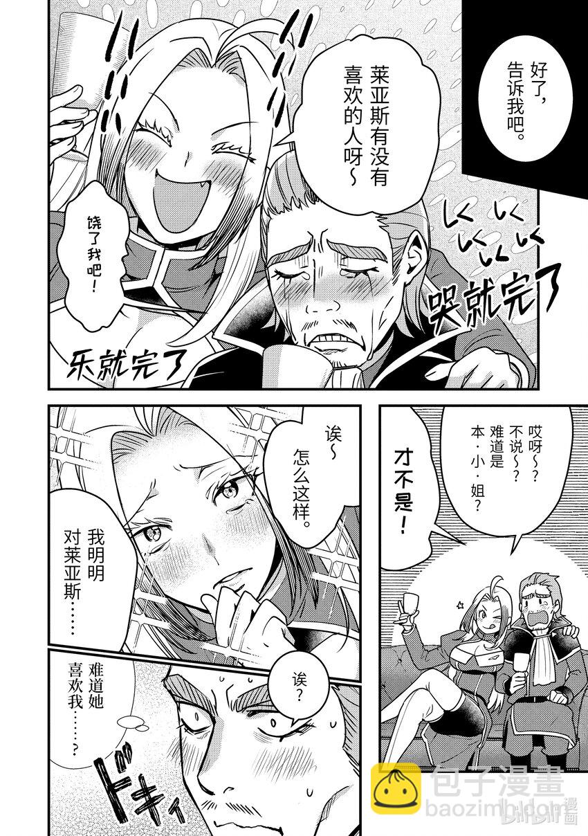 《异世界转生为贤者的冒险者生活 以【魔法改良】成为异世界最强》番外篇 遇到了有意思的魔法使 第6页