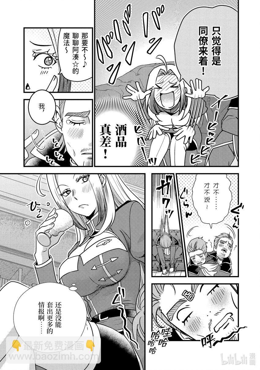 《异世界转生为贤者的冒险者生活 以【魔法改良】成为异世界最强》番外篇 遇到了有意思的魔法使 第7页