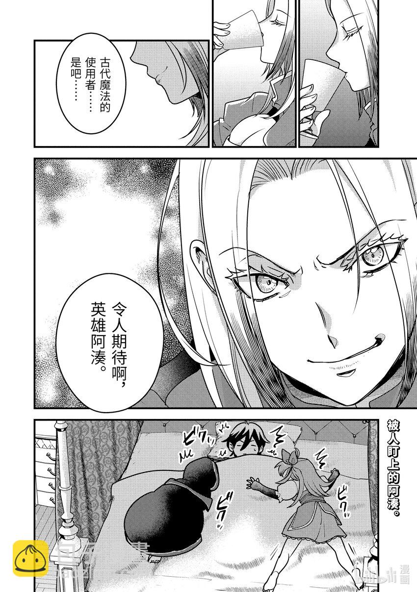 《异世界转生为贤者的冒险者生活 以【魔法改良】成为异世界最强》番外篇 遇到了有意思的魔法使 第8页