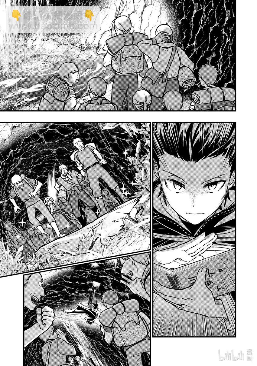 《异世界转生为贤者的冒险者生活 以【魔法改良】成为异世界最强》13-3 在敌人下方穿梭了 第12页