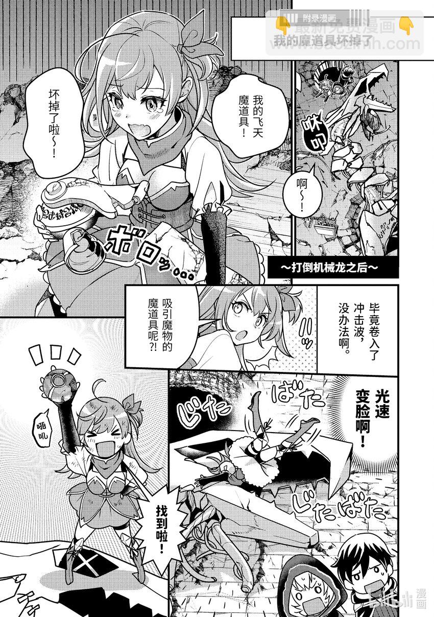 《异世界转生为贤者的冒险者生活 以【魔法改良】成为异世界最强》13-3 在敌人下方穿梭了 第18页
